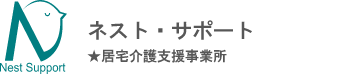 ネスト・サポート（居宅介護支援事業所）