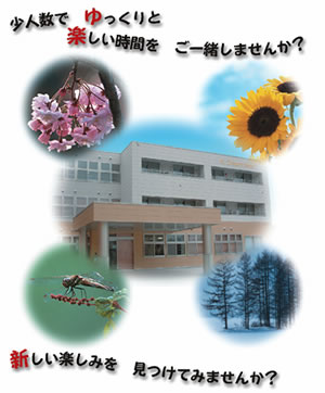 楽しい時間をご一緒しませんか?